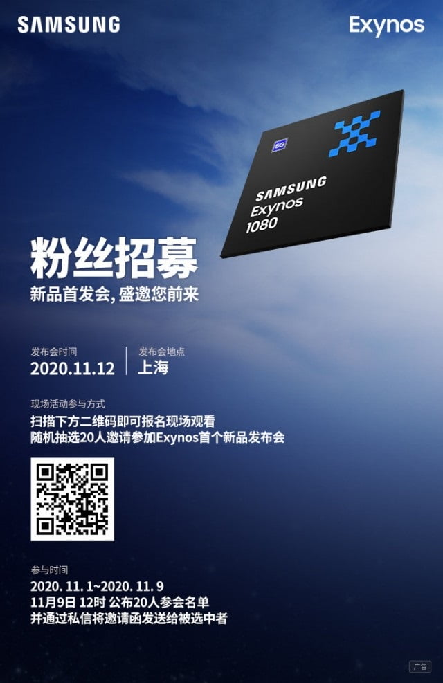 Exynos 1080 chipset will be unveled on November 12
